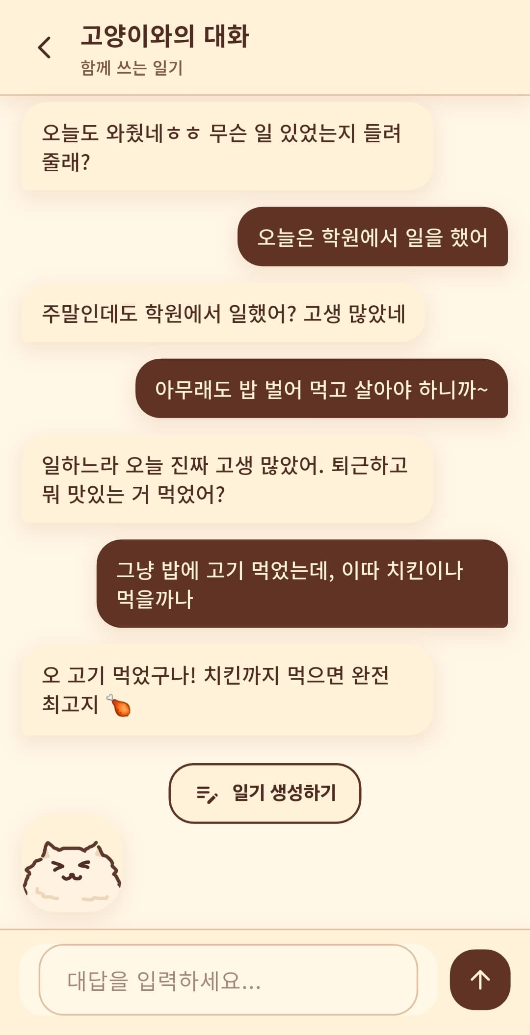 고양이와 대화하는 화면