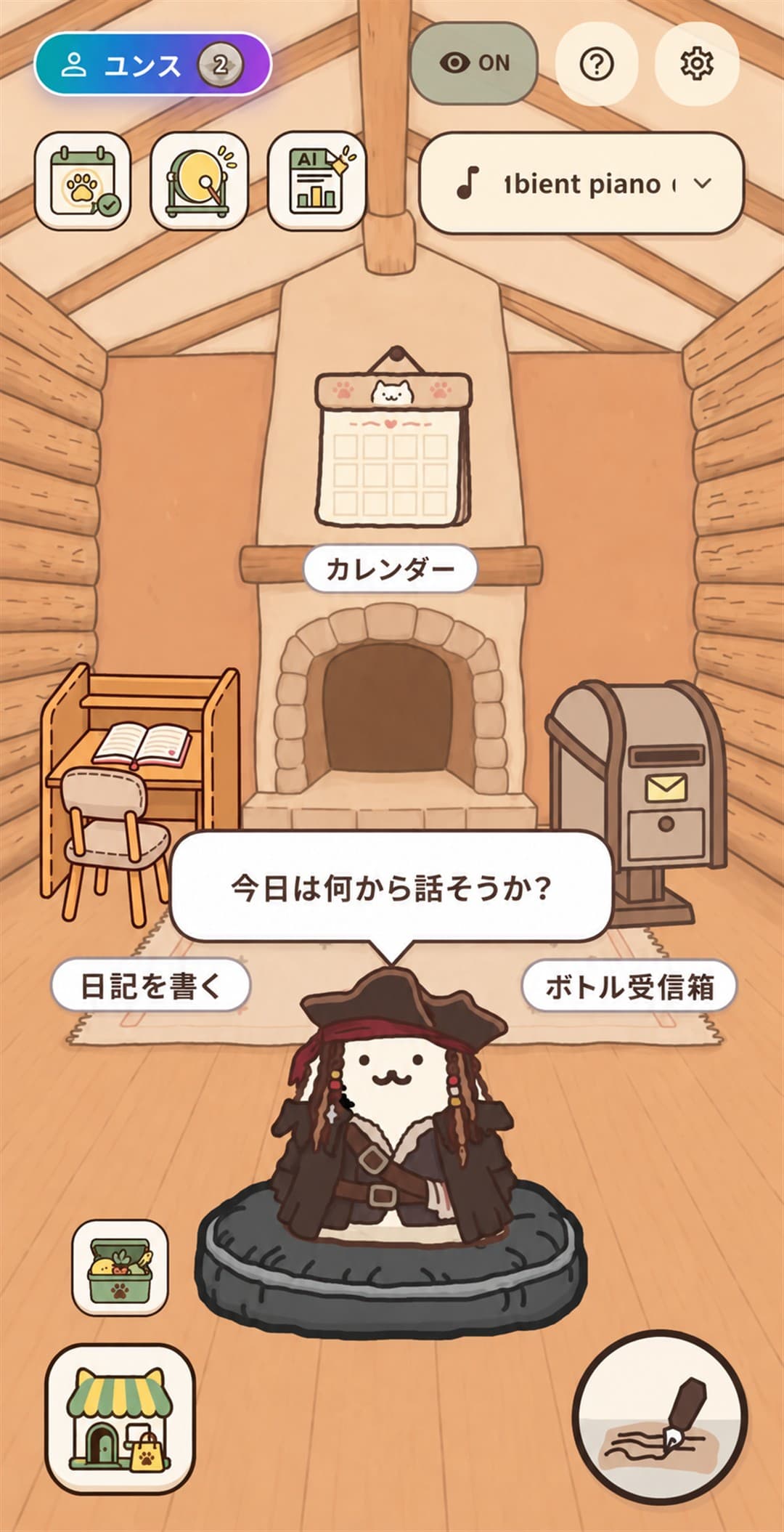 ねこが待つログハウスのホーム画面